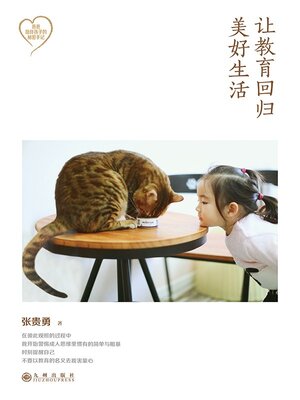 cover image of 让教育回归美好生活